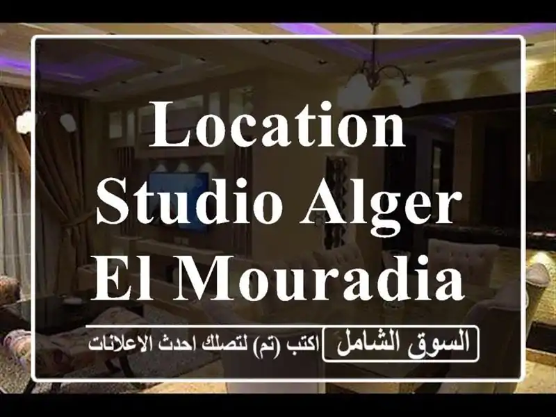 Location Studio Alger El mouradia