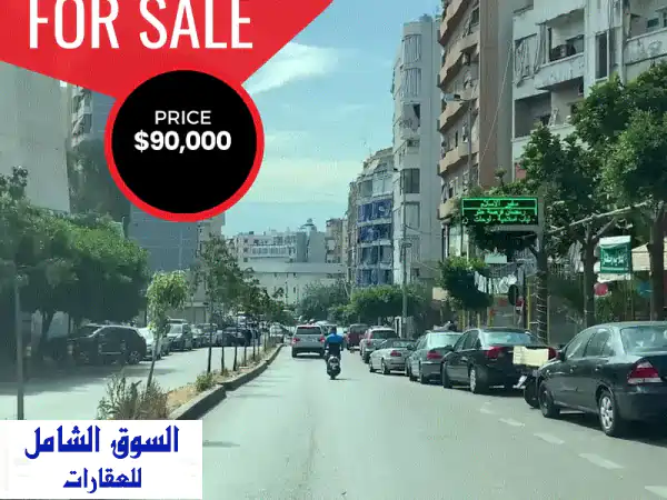 Apartment for sale in Tarik Jdede شقة للبيع في بيروت