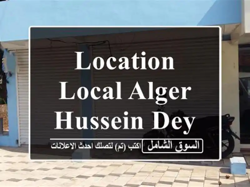 Location Local Alger Hussein dey