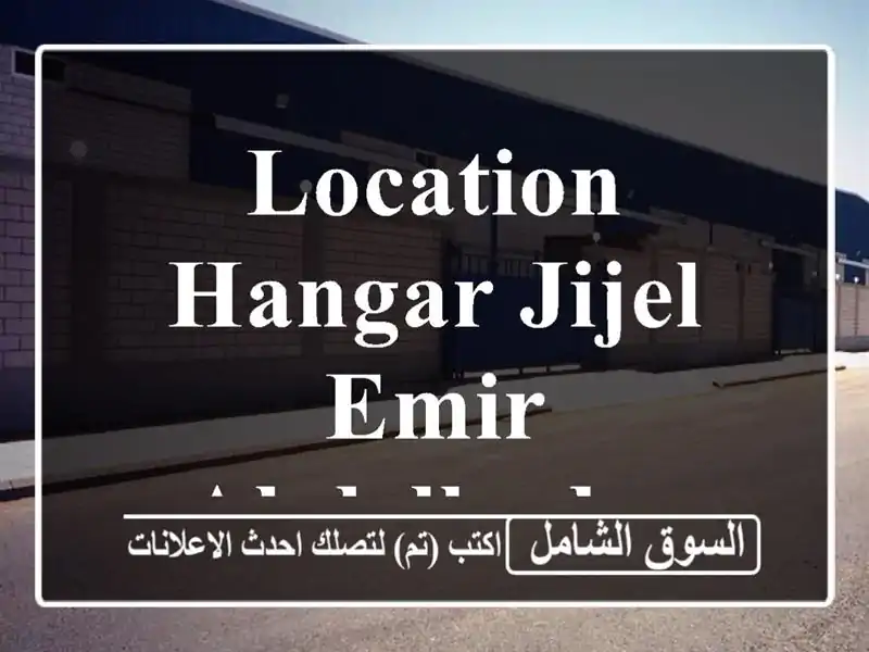 Location Hangar Jijel Emir abdelkader