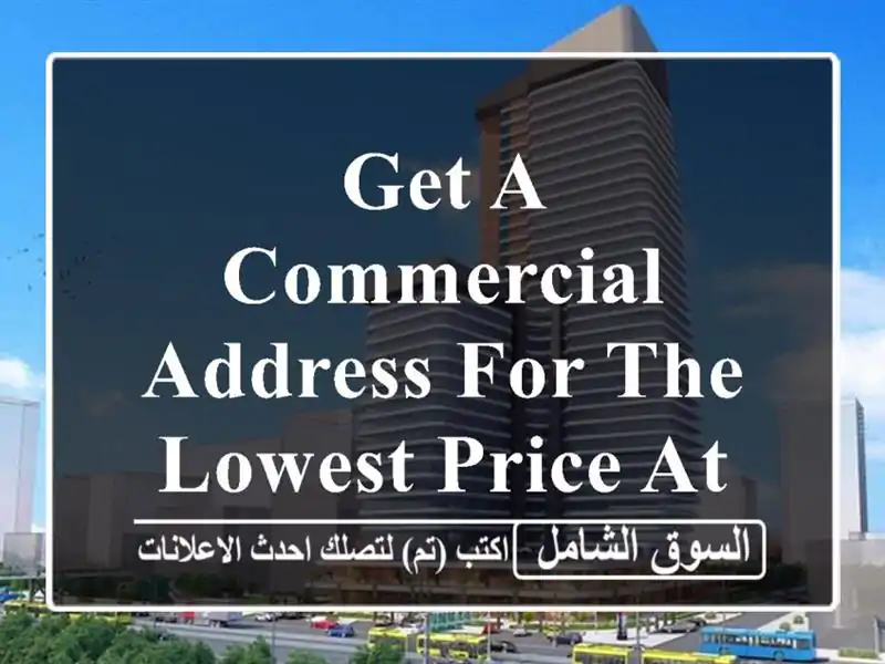 get a commercial address for the lowest price at 75bd. <br/> <br/>noted good for 1 year lease...