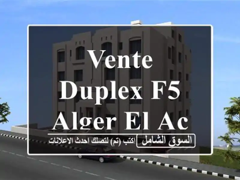 Vente Duplex F5 Alger El achour