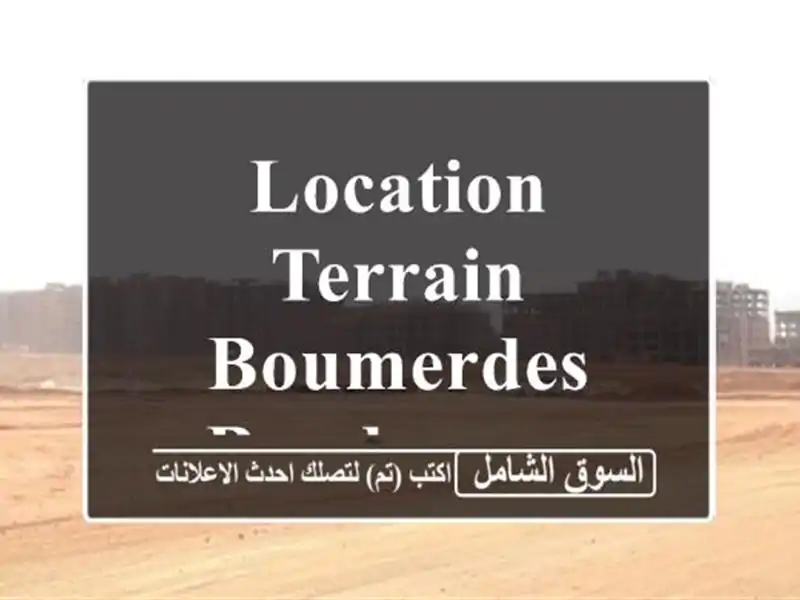 Location Terrain Boumerdes Boudouaou