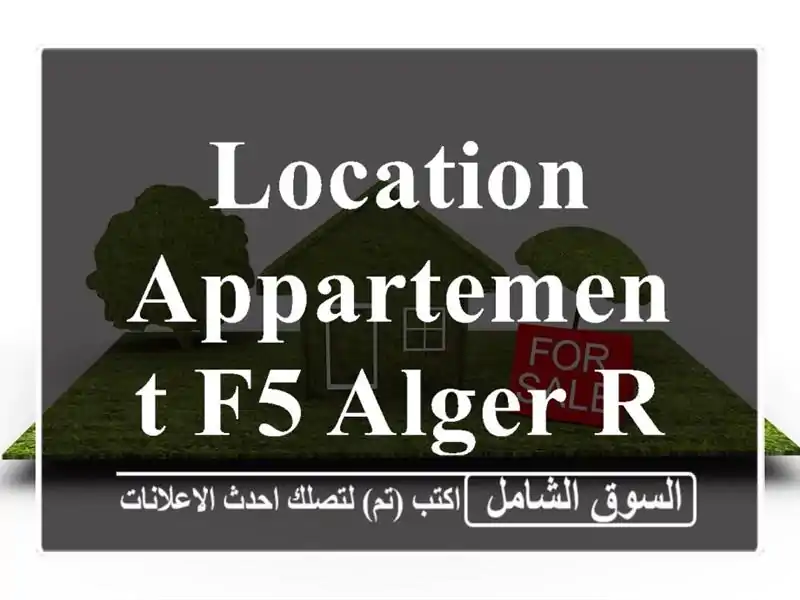 Location Appartement F5 Alger Rouiba