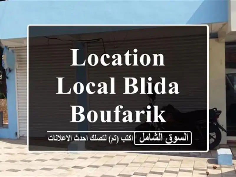 Location Local Blida Boufarik