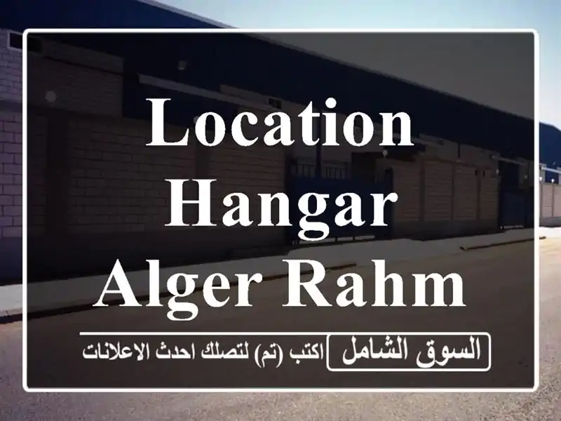 Location Hangar Alger Rahmania