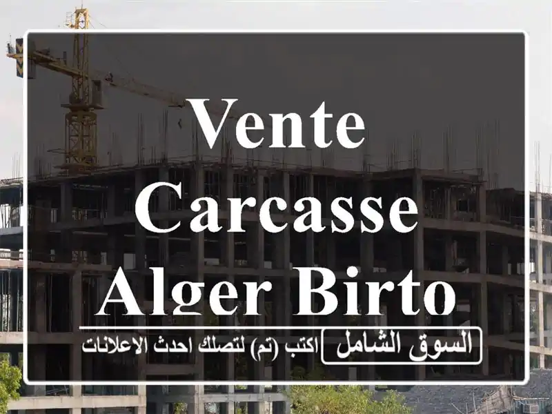 Vente Carcasse Alger Birtouta