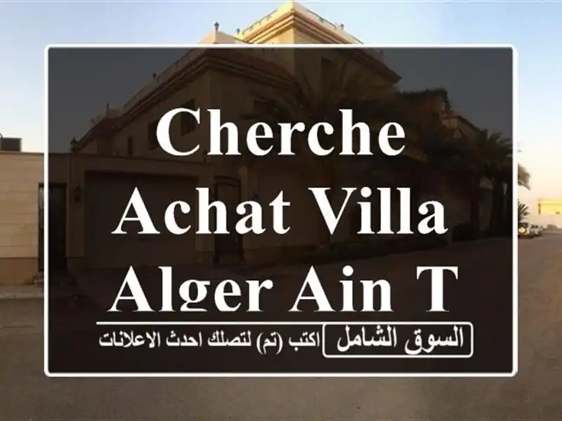 Cherche achat Villa Alger Ain taya