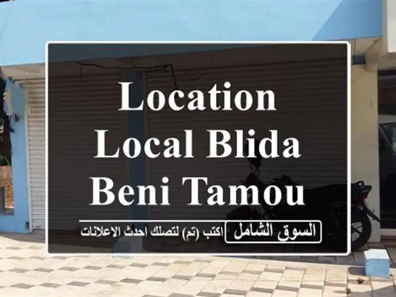 Location Local Blida Beni tamou