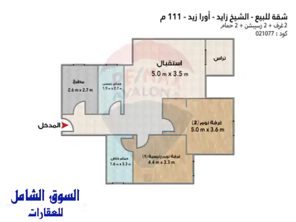 شقة للبيع 111 م الشيخ زايد (أورا زيد)  4,700,000 ج (مقدم + اوفر)...