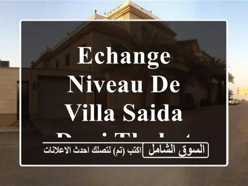 Echange Niveau De Villa Saida Doui thabet