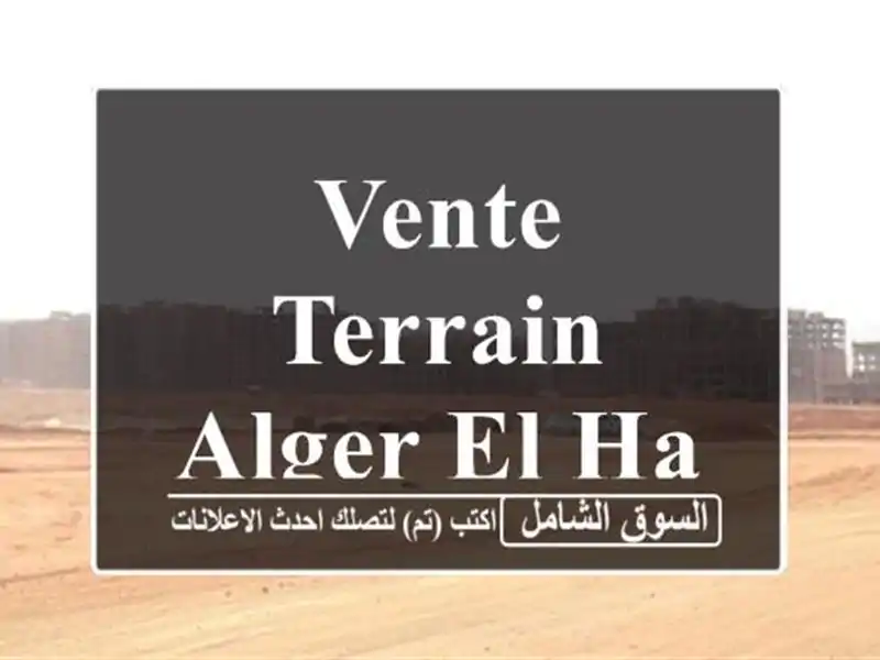 Vente Terrain Alger El harrach