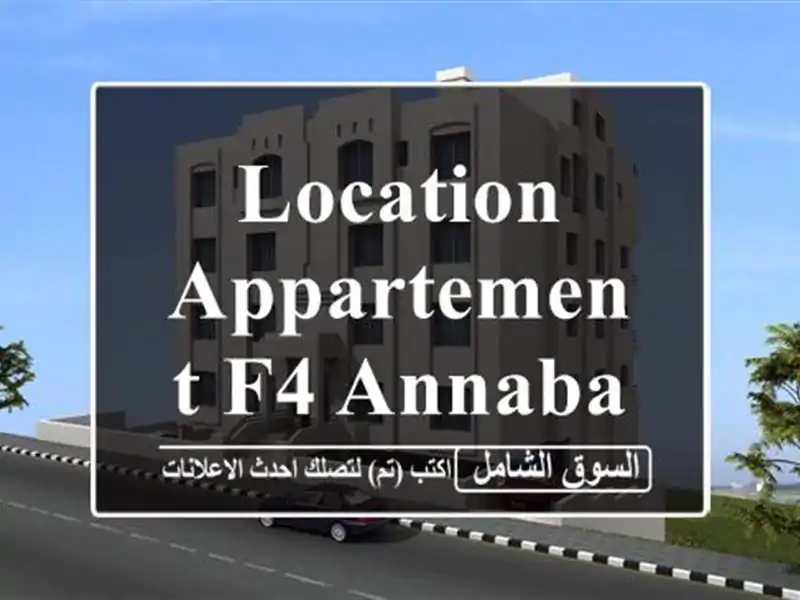 Location Appartement F4 Annaba Sidi Amar