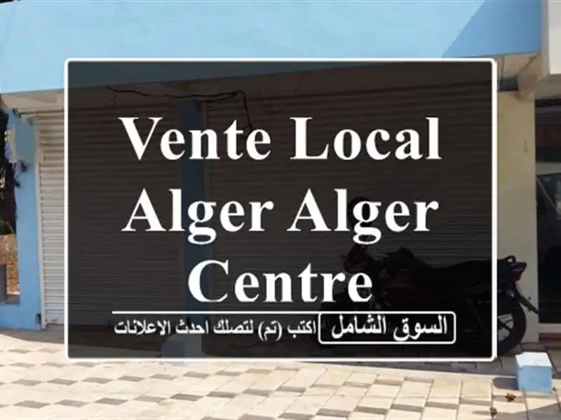 Vente Local Alger Alger centre