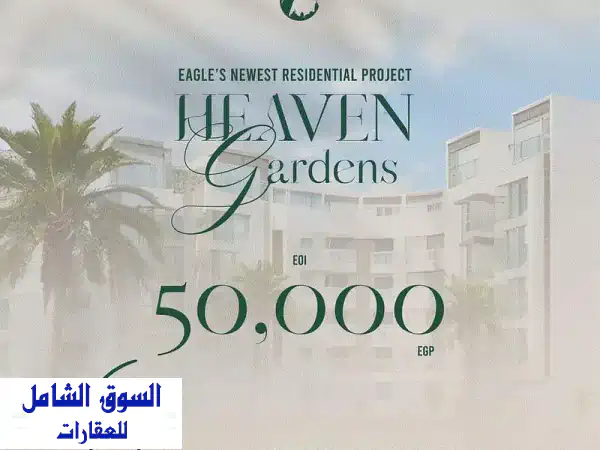 heaven garden's Launch كمبوند سكني سمارت كامل علي طريق السويس