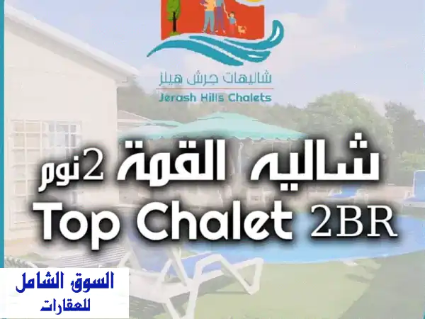 مزرعة و شاليهات جرش هيلز الخاصة Jerash Hills Resort and Private Chalets