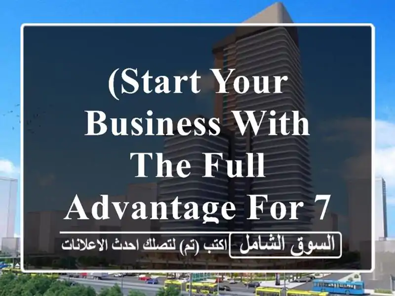 (start your business with the full advantage for 75 bd/month commercial office,,)...