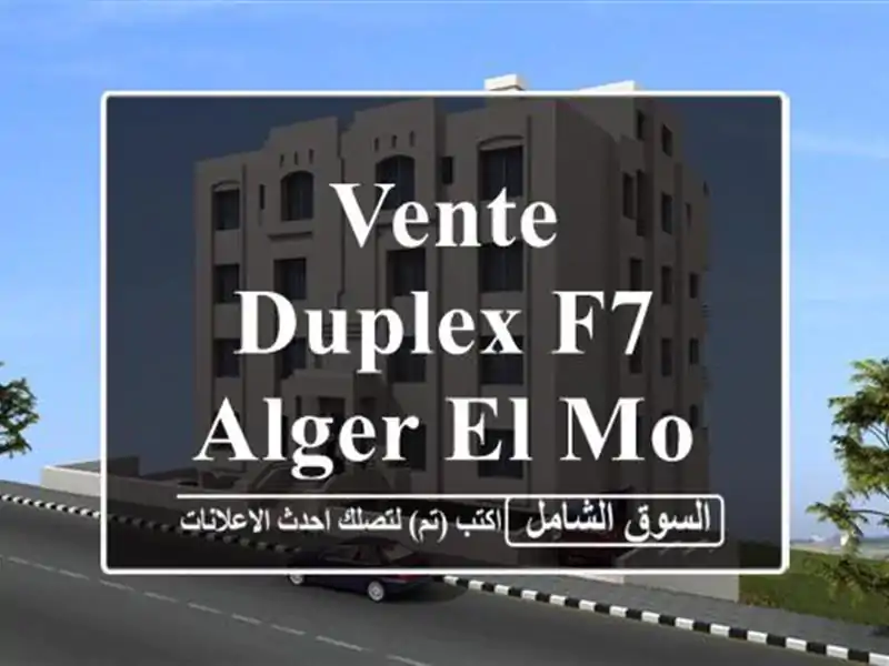 Vente Duplex F7 Alger El mouradia