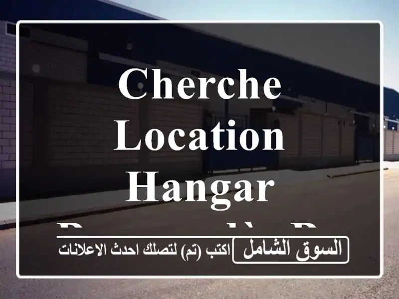 Cherche location Hangar Boumerdès Boudouaou