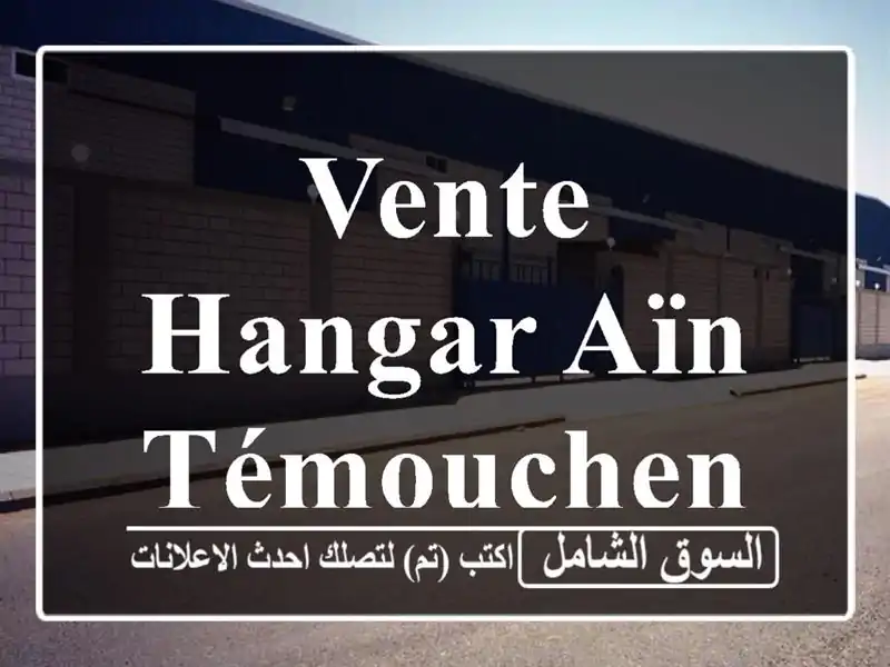 Vente Hangar Aïn Témouchent El amria