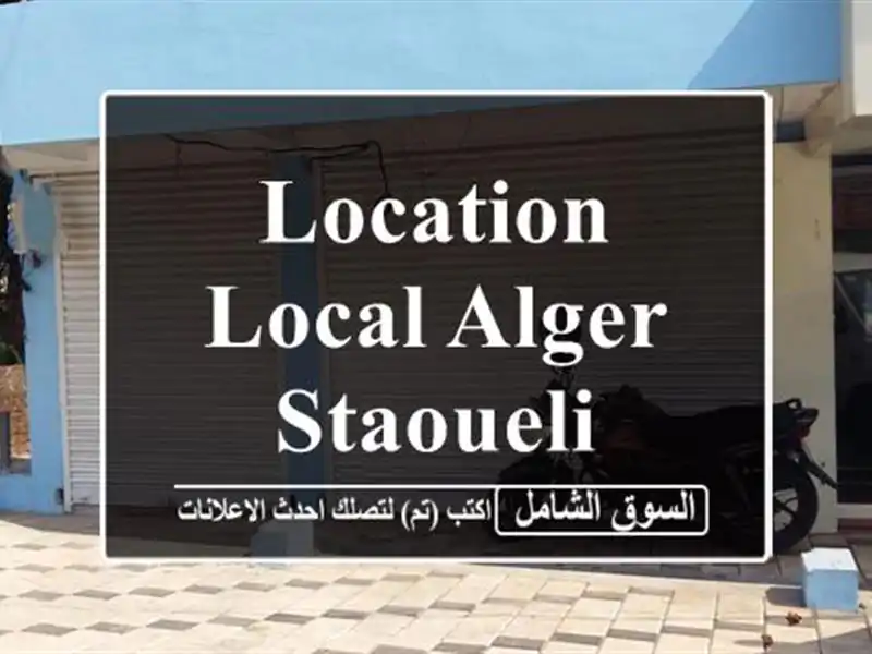 Location Local Alger Staoueli