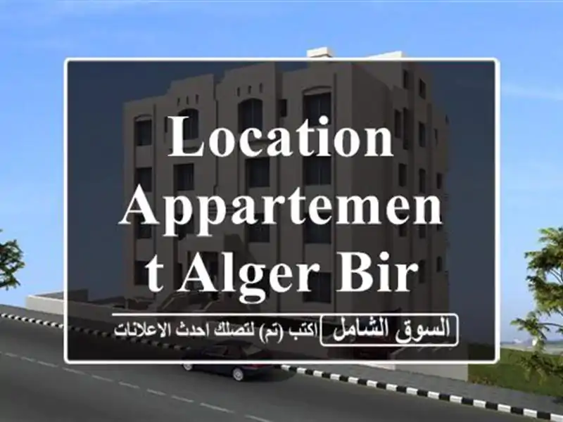 Location Appartement Alger Bir mourad rais