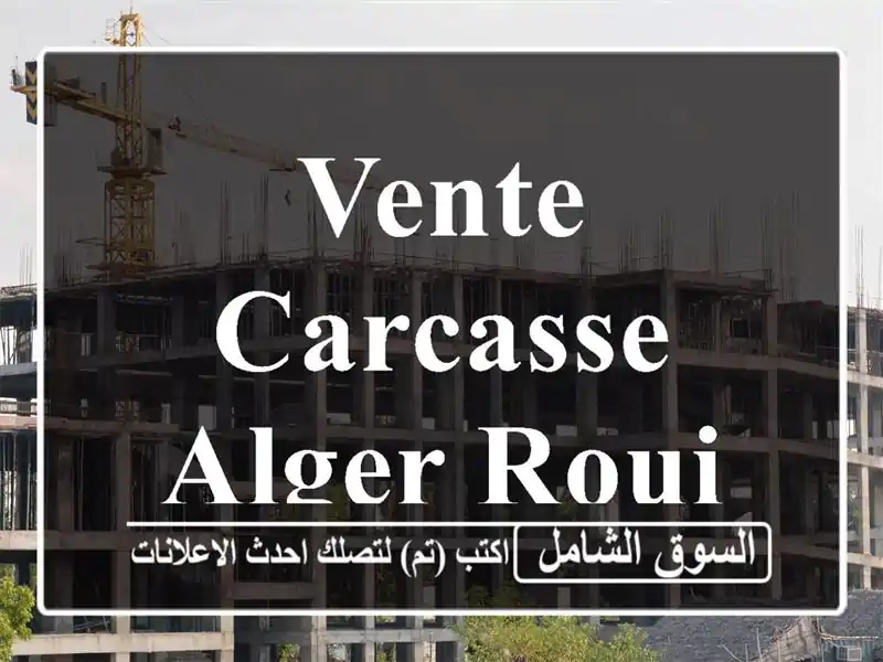 Vente Carcasse Alger Rouiba