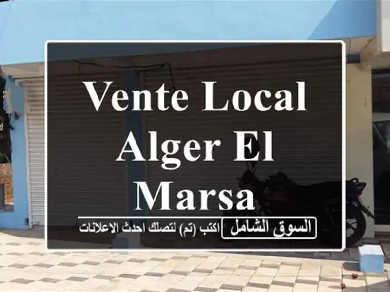 Vente Local Alger El marsa