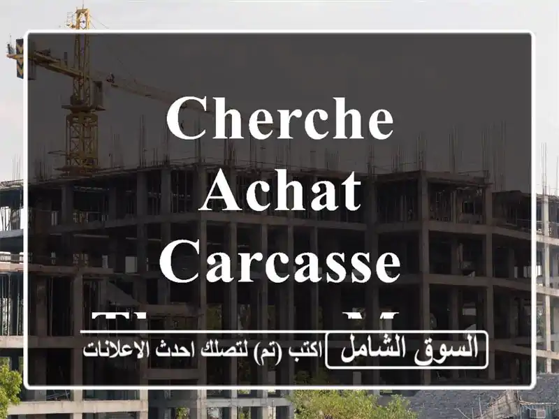 Cherche achat Carcasse Tlemcen Mansourah