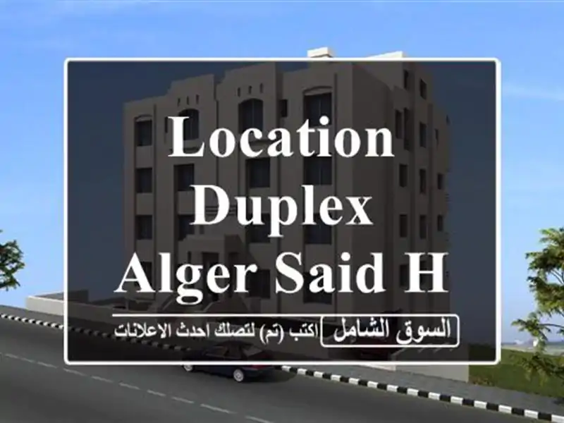 Location Duplex Alger Said hamdine