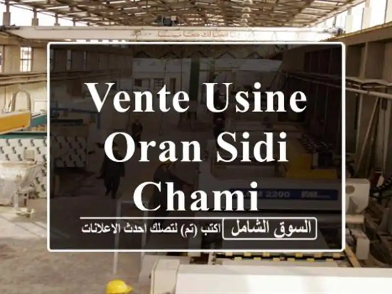 Vente Usine Oran Sidi chami