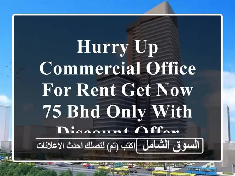 hurry up commercial office for rent get now 75 bhd only with discount offer <br/> <br/> <br/>noted valid for 1 ...
