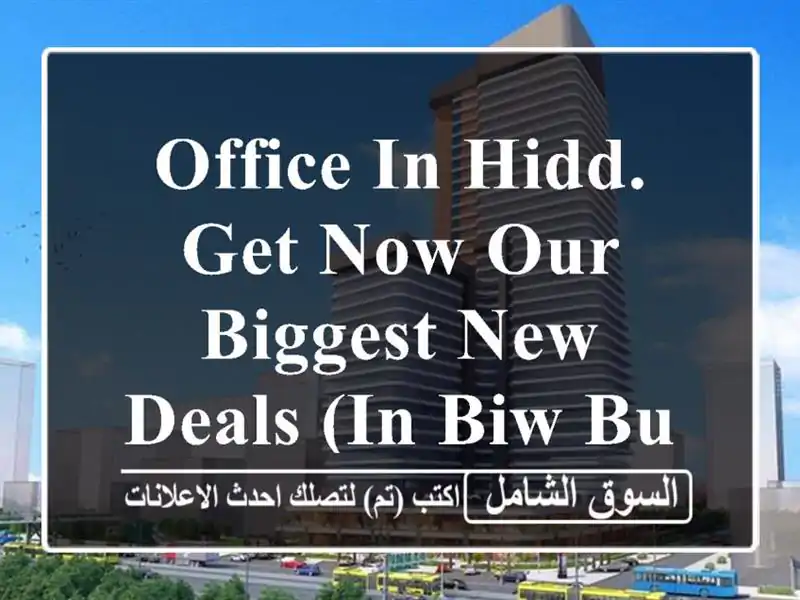 office in hidd. get now our biggest new deals (in biw business center). <br/> <br/>noted valid for 1 year ...