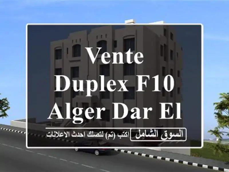 Vente Duplex F10 Alger Dar el beida