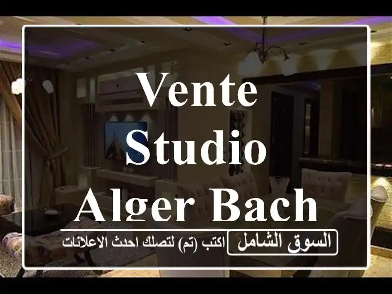 Vente Studio Alger Bachdjerrah