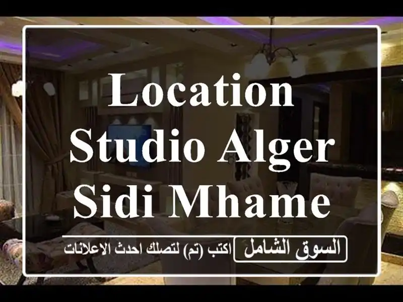 Location Studio Alger Sidi mhamed