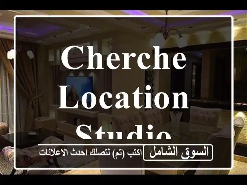 Cherche location Studio