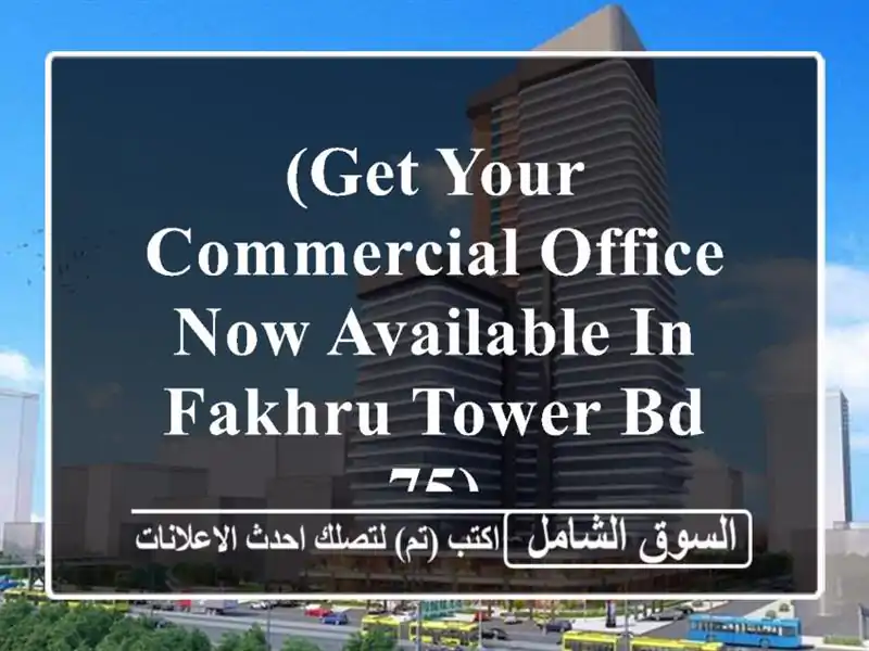 (get your commercial office now available in fakhru tower bd 75) <br/> <br/>limited offer! <br/>one year rent: ...