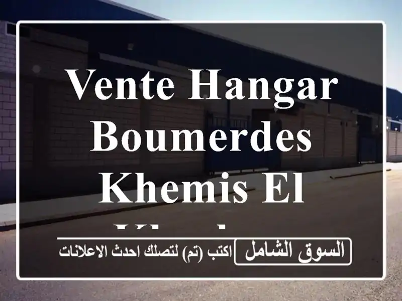 Vente Hangar Boumerdes Khemis el khechna