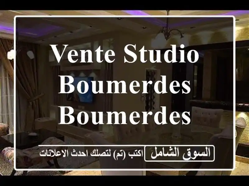Vente Studio Boumerdes Boumerdes