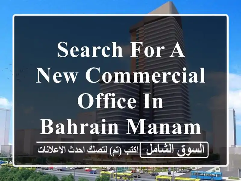 search for a new commercial office in bahrain manama hidd. call now for a rent. <br/>...