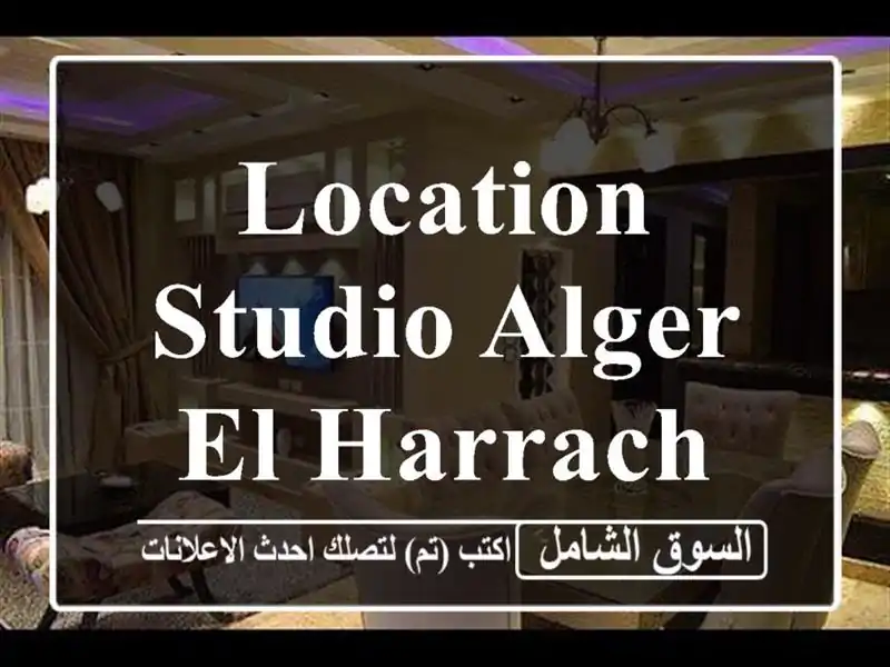 Location Studio Alger El harrach