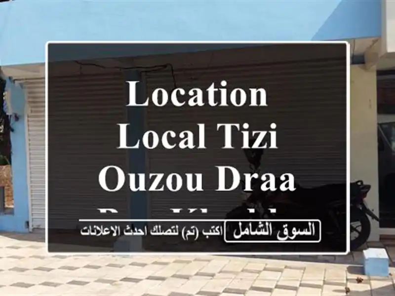 Location Local Tizi Ouzou Draa ben khedda