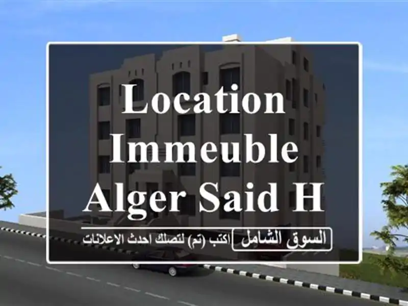 Location Immeuble Alger Said hamdine