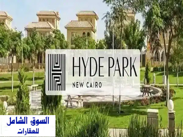 شقة ١٨٥ متر للبيع هايد بارك التجمع الخامس Hyde park  new cairo