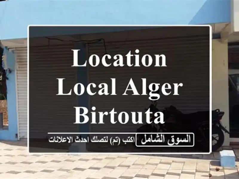 Location Local Alger Birtouta
