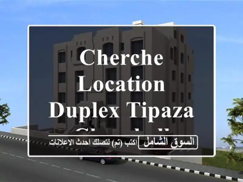 Cherche location Duplex Tipaza Cherchell