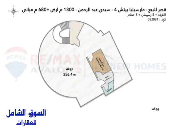 قصر للبيع الساحل (مارسيليا بيتش 4  سيدي عبد الرحمن) 1,300...