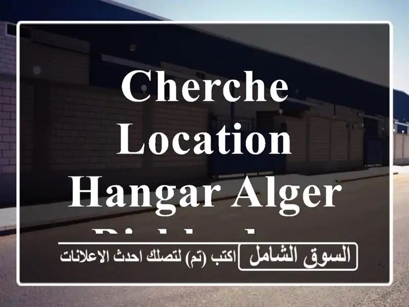 Cherche location Hangar Alger Birkhadem