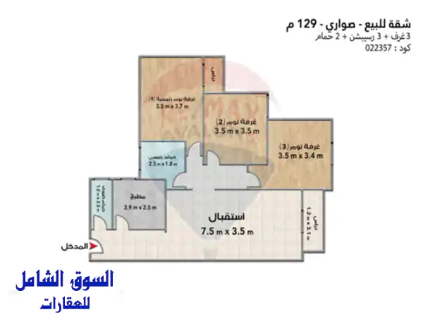 شقة للبيع 129 م صواري (مشروع سالوجا ايليت)  1,800,000 ج (مقدم...